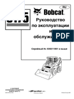 Руководство по эксплуатации и обслуживанию BobCat S175 (2006)