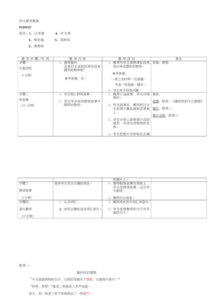 作文教学教案 | PDF