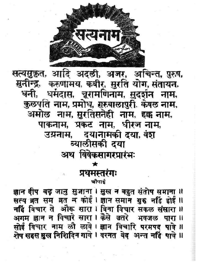 05 Vivek Sagar Pdf
