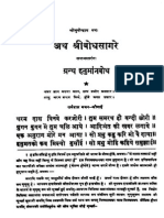 07-Hanuman Bodh PDF