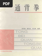 迷踪拳第1册| PDF