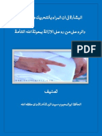 البشارۃ فی ان المراد بالتحریک ھو الاشارۃ (2 files merged) PDF