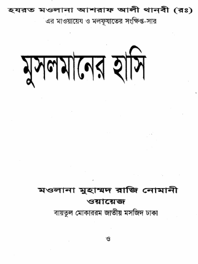 Bangla Book 'Musalmaner Hashi' PDF
