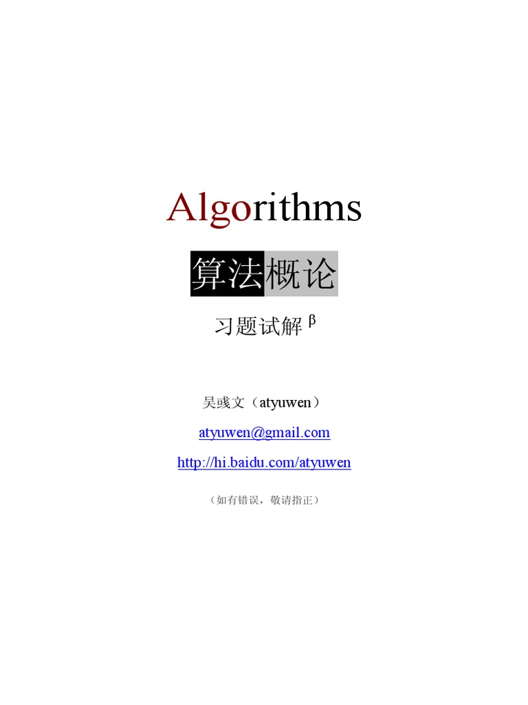 Algorithms Exercises Solution | PDF