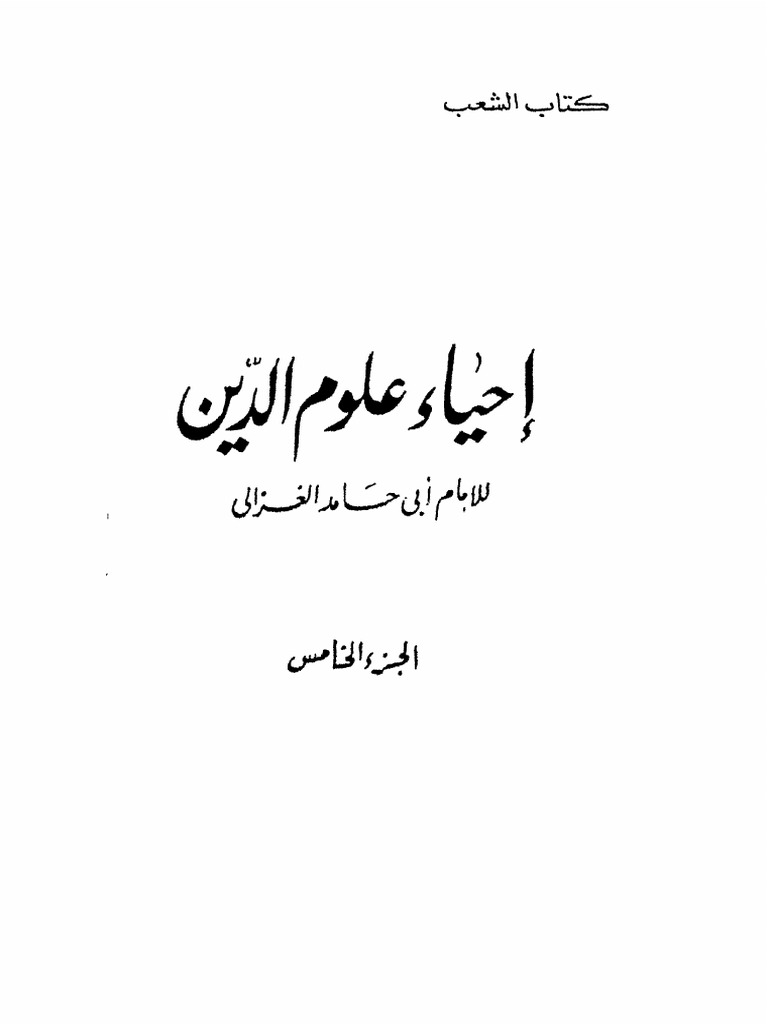 Ihya Kasb Book 13 Pt 2 Pdf
