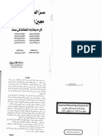 سر الصنعة PDF
