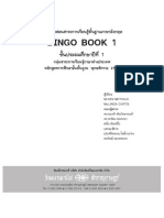 แผน Bingo ป.1 PDF