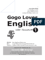 แผนการสอน Gogo Loves English 1 PDF
