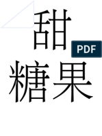 生字