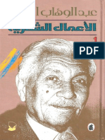 البياتي الاعمال الكاملة 1.pdf