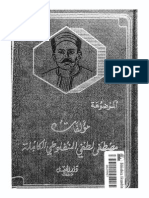 مصطفى لطفي المنفلوطي الاعمال الكاملة المجلد الاول النظرات والعبرات PDF