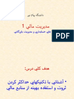 Modereyat Mali 1 PDF-book.net