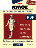  Δαυλος 253