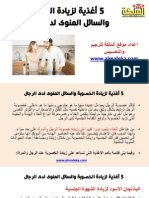 5 أغذية لزيادة الخصوبة والسائل المنوى لدى الرجال PDF