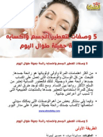 5 وصفات لتعطير الجسم واكسابه رائحة جميلة طوال اليوم PDF