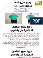 رجيم سريع المفعول للدكتورة منى راداميس PDF