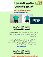 مفاهيم خاطئة عن الريجيم الصحيح والتخسيس الآمن PDF