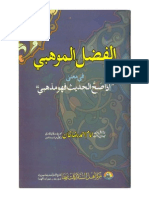 Al Fazlul Mauhabi by Imam Ahmad Raza Khan