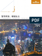 百度旅游 上海攻略 PDF