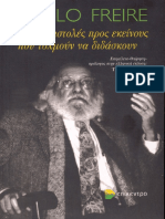 ΔΕΚΑ ΕΠΙΣΤΟΛΕΣ ΠΡΟΣ ΕΚΕΙΝΟΥΣ ΠΟΥ ΤΟΛΜΟΥΝ ΝΑ ΔΙΔΑΣΚΟΥΝ