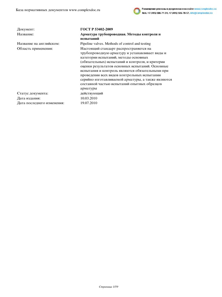 Gost R 53402-2009 | PDF