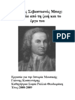 Ιωάννης Σεβαστιανός Μπαχ- στοιχεία από τη ζωή και το έργο του