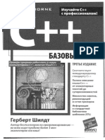 Shildt_G_S__Bazovy_kurs_3-e_izdanie_2010.pdf