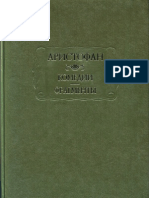 Аристофан - Комедии. Фрагменты (Литературные памятники) - 2008.pdf