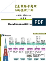 光電產業廢水處理與新技術介紹