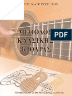 Methodos Classical Guitar in Greek PDF