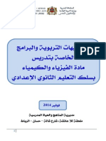 التوجيهات التربوية والبرامج الخاصة بتدريس مادة الفيزياء والكيمياء بسلك التعليم الثانوي الإعدادي 2014