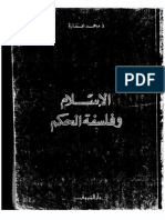 محمد عمارة - الإسلام و فلسفة الحكم - 3 أجزاء - مفهرس