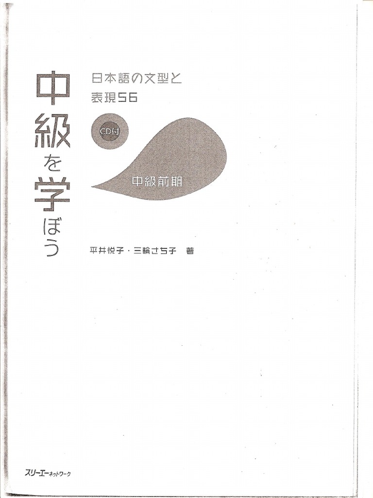 Chuukyuu Wo Manabou | PDF