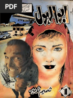 Deed Ban 3 by Shamim Naveed | PDF