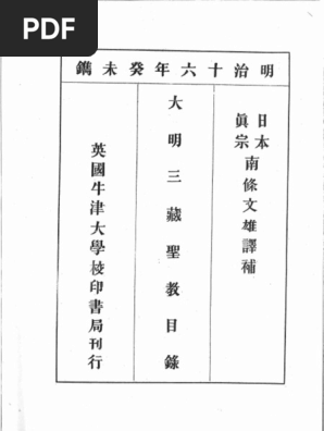 A Catalogue Of The Chinese Tripitaka Pdf Mahayana Sanskrit