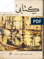 كتابي للقراءة للسنة السادسة - الجزائر