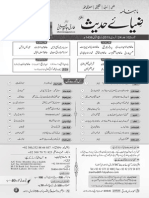 Zia e Hadith February 2015