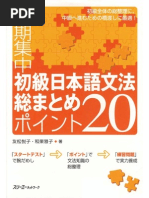 Download 224499020-Shokyuu-Nihongo-Bunpo-Soumatome-Pointo-20pdf by AliceYoh SN255621554 doc pdf