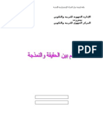 العلم بين الحقيقة والنمذجة: المنزلة الابستمولوجية للنمذجة