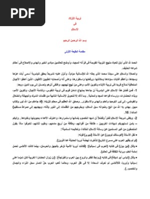 تربية الأولاد Pdf