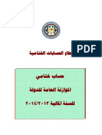 الحساب الختامي 2013-2014