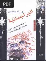 البراجماتية - وليام جيمس كتاب