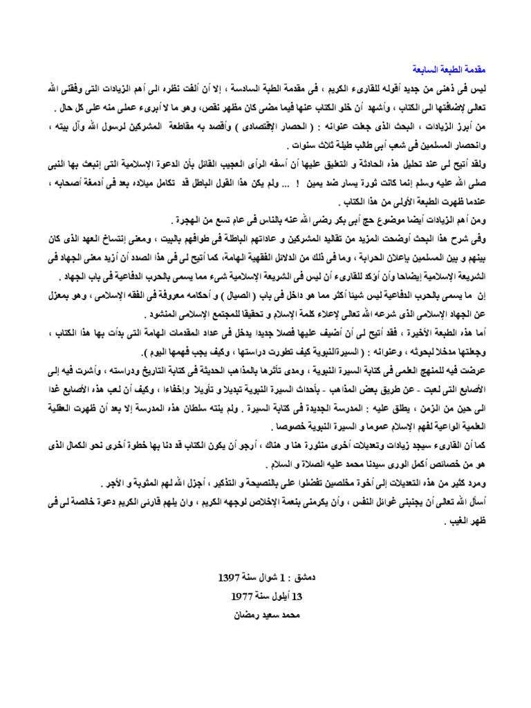فقه السيرة للبوطي