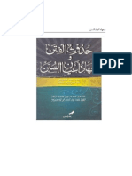 Hudusul Fetan by Allala Muhammad Ahmad Misbahi