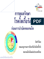 Management of CKD NST 240209 Thai PDF