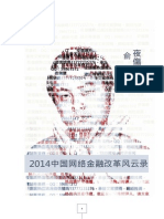 2014中國網路金融改革風雲錄-電子書 (1).pdf