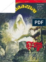 Anandamela Patrika 1994.04.27 (BookLover Release)