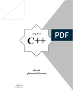 C++ Arabic Lectures