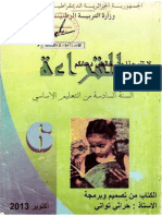 كتاب السنة السادسة اساسي للقراءة لسنوات التسعينات - الجزائر