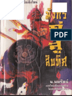 มังกรคู่สู้สิบทิศ 06 PDF